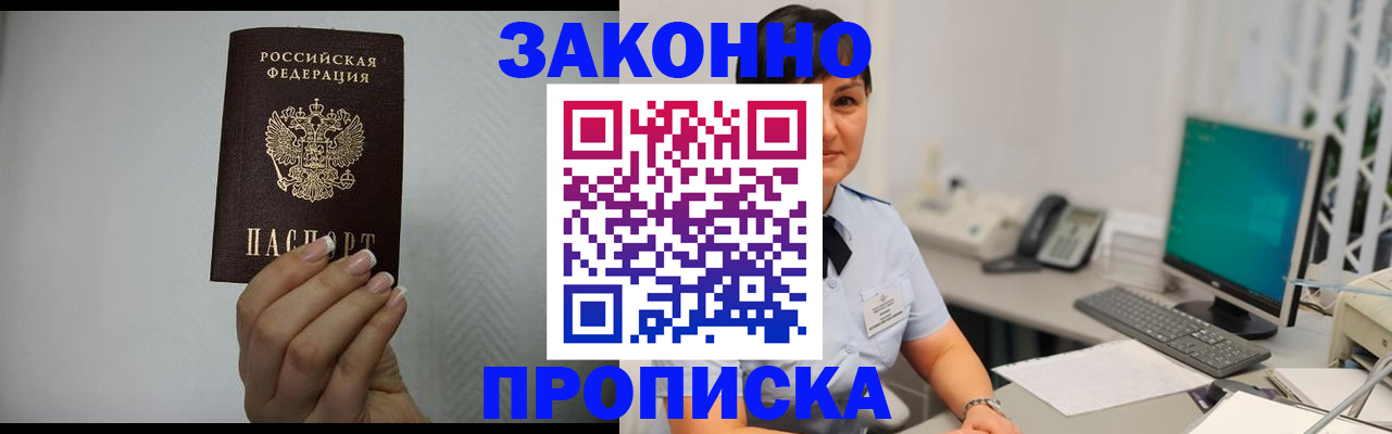 временная регистрация поиск в Евпатории